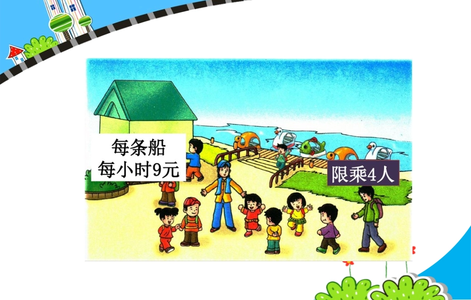 《解决问题》有余数的除法PPT教学课件[冀教版二年级数学]_第3页