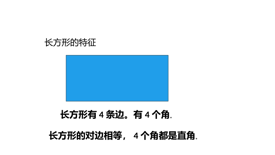 《正方形的特征》四边形的认识PPT课件[冀教版二年级数学]_第2页