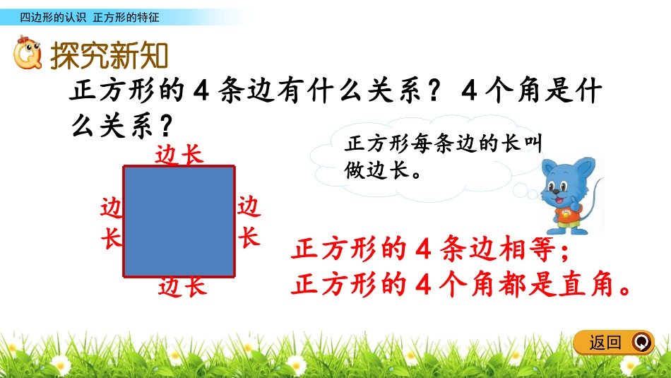 《正方形的特征》四边形的认识PPT课件[冀教版二年级数学]_第3页