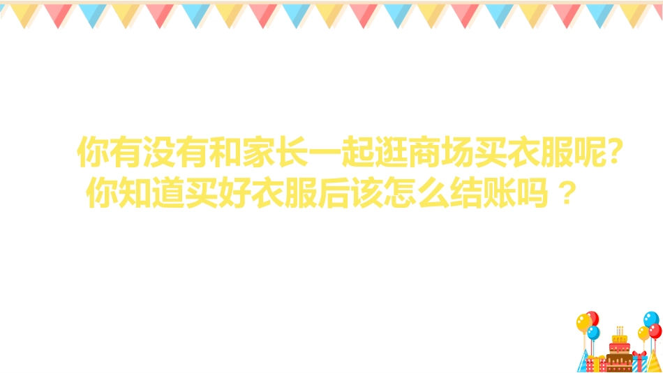《口算加减法》三位数加减三位数PPT课件[冀教版二年级数学]_第2页