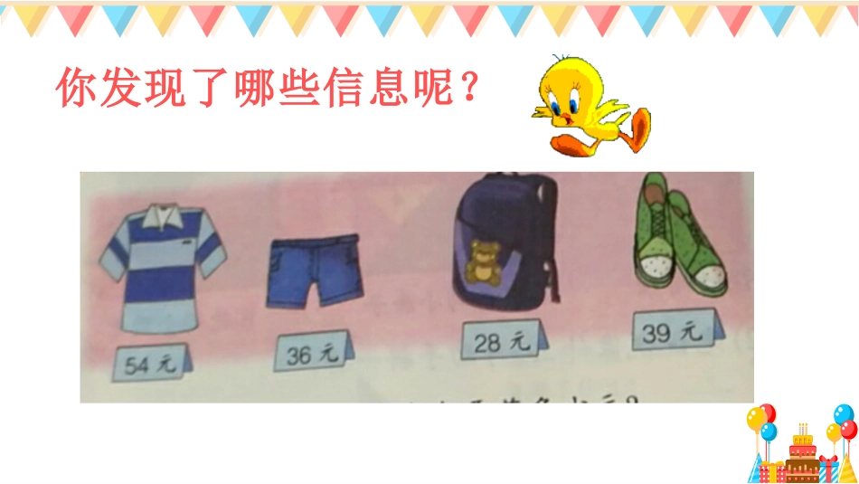 《口算加减法》三位数加减三位数PPT课件[冀教版二年级数学]_第3页