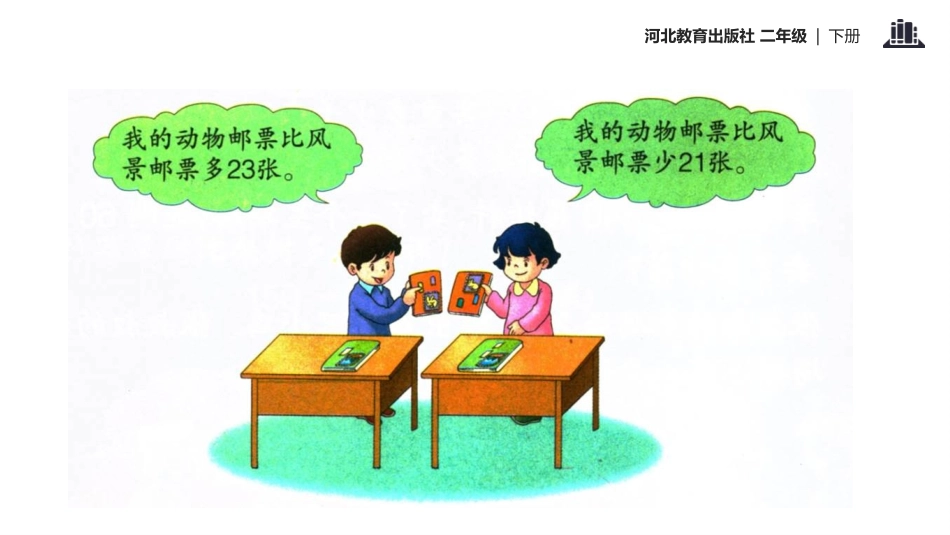 《笔算加减法》三位数加减三位数PPT课件[冀教版二年级数学]_第3页