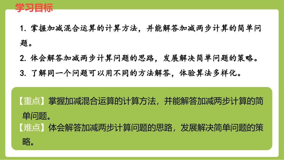 《混合运算》三位数加减三位数PPT课件[冀教版二年级数学]_第2页