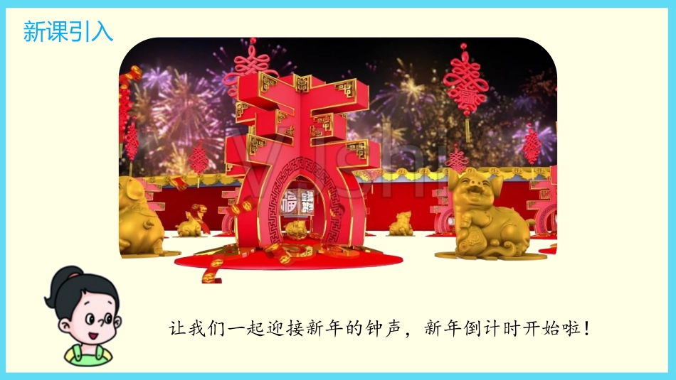 《认识秒》时分秒PPT课件[冀教版二年级数学下册]_第2页