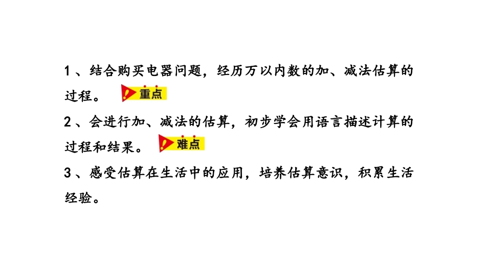 《估算》生活中的大数PPT课件[冀教版三年级数学上册]_第2页