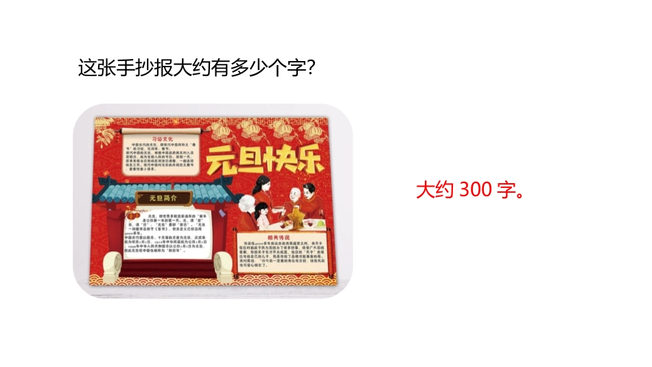 《估算》生活中的大数PPT课件[冀教版三年级数学上册]_第3页