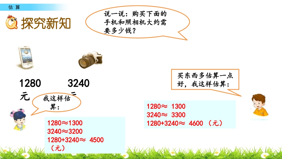 《估算》生活中的大数PPT教学课件[冀教版三年级数学上册]_第3页