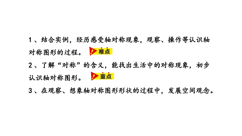《轴对称图形》图形的运动PPT教学课件[冀教版三年级数学]_第2页