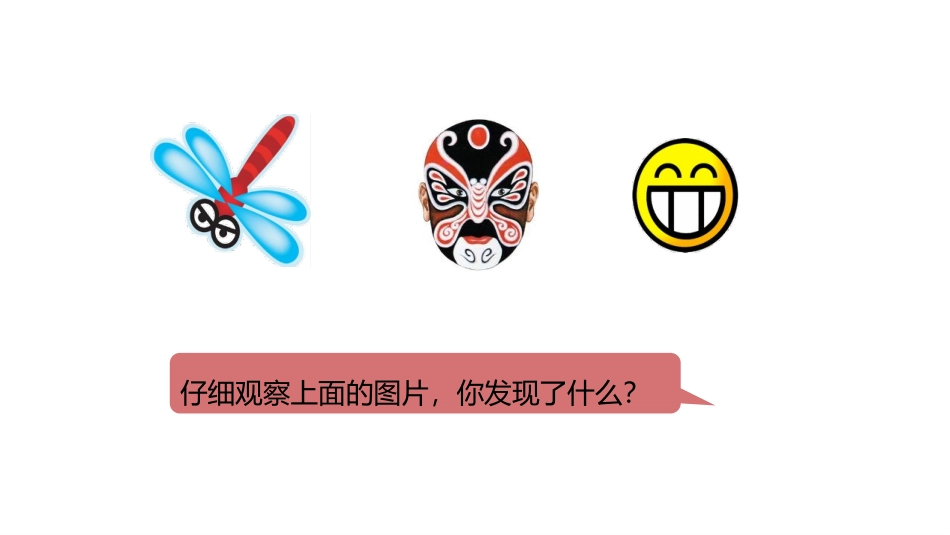 《轴对称图形》图形的运动PPT教学课件[冀教版三年级数学]_第3页