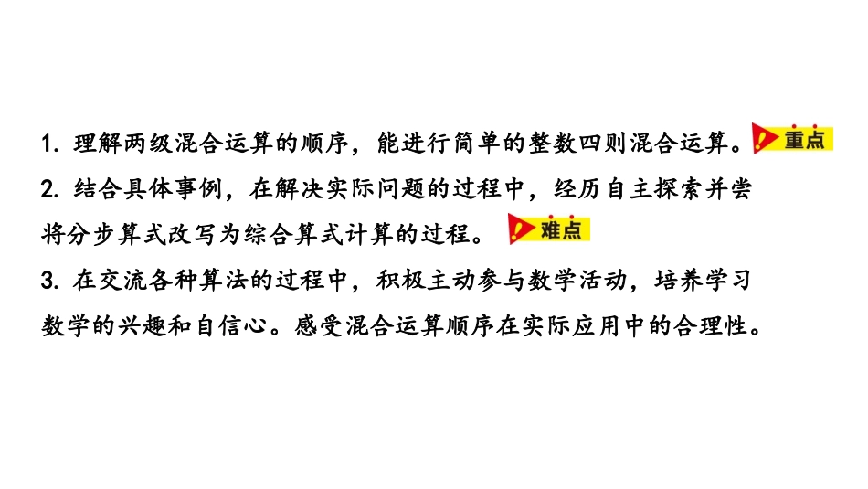 《不带括号的两级混合运算》四则混合运算PPT课件_第2页
