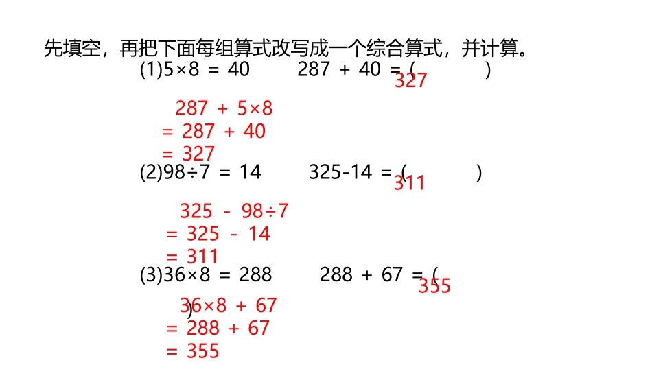 《不带括号的两级混合运算》四则混合运算PPT课件_第3页