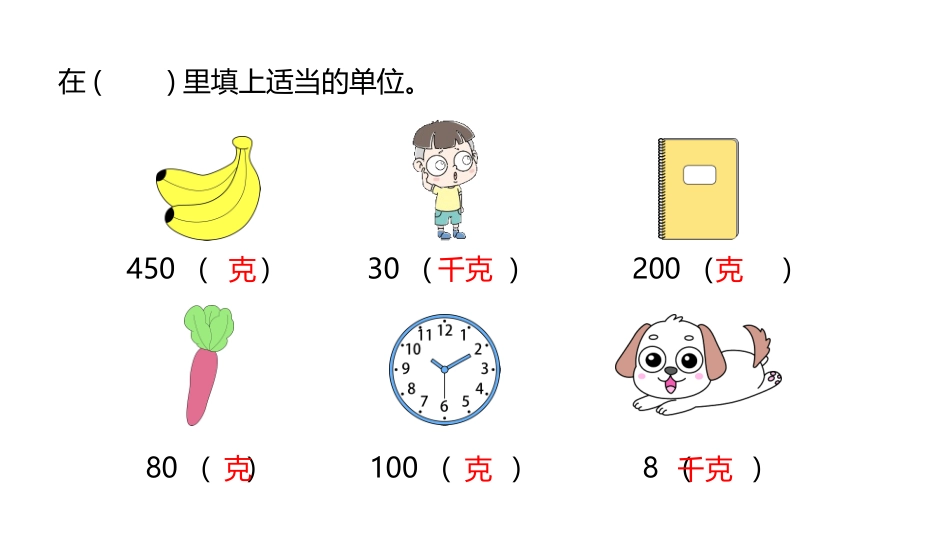 《认识吨》吨的认识PPT课件[冀教版三年级数学上册]_第3页