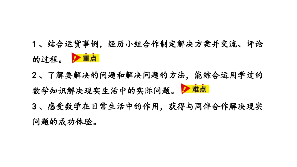 《解决问题》吨的认识PPT课件[冀教版三年级数学上册]_第2页
