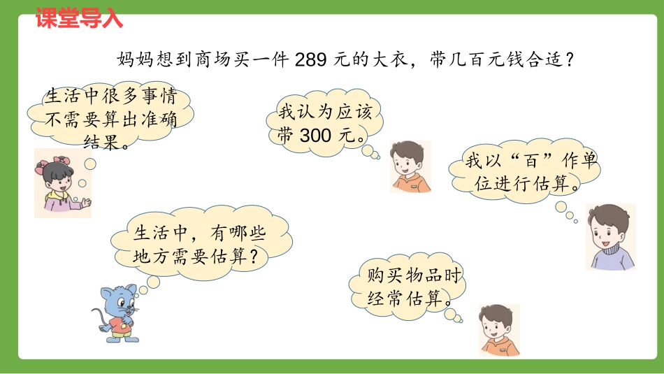 《估算》两位数乘两位数PPT课件[冀教版三年级数学下册]_第3页