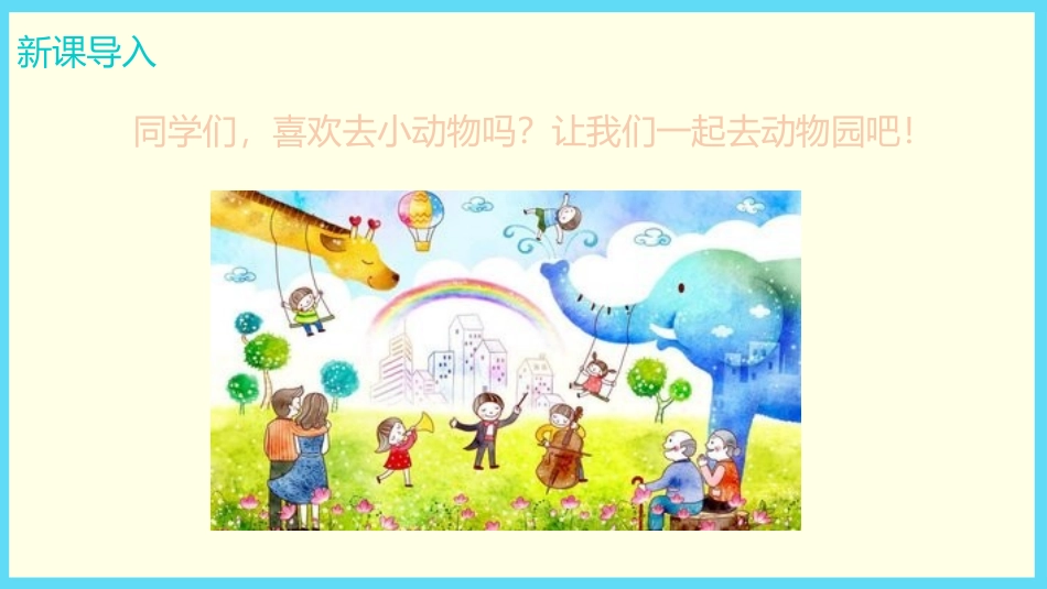 《估算》两位数乘两位数PPT教学课件[冀教版三年级数学下册]_第2页