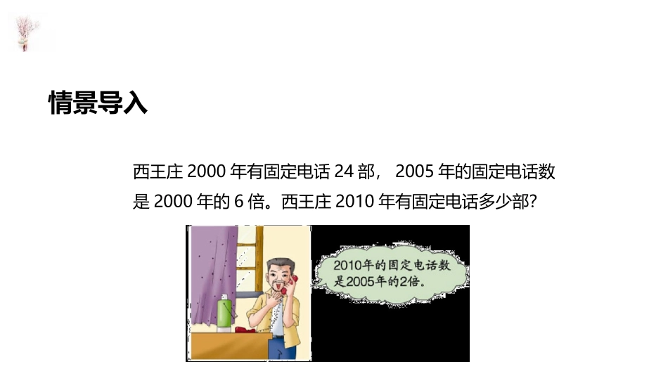 《连乘》两位数乘两位数PPT课件[冀教版三年级数学下册]_第2页