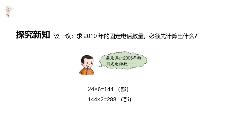《连乘》两位数乘两位数PPT课件[冀教版三年级数学下册]_第3页