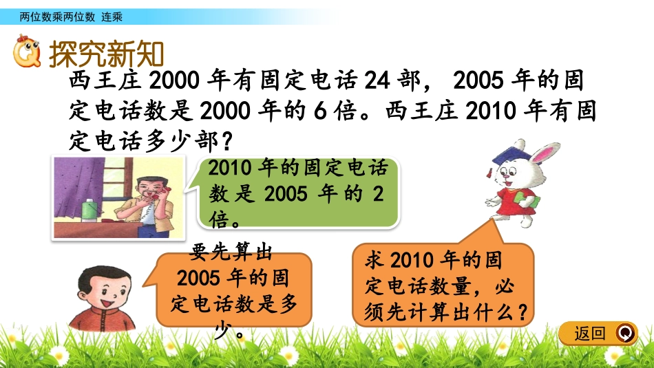 《连乘》两位数乘两位数PPT课件[冀教版三年级数学下册]_第3页