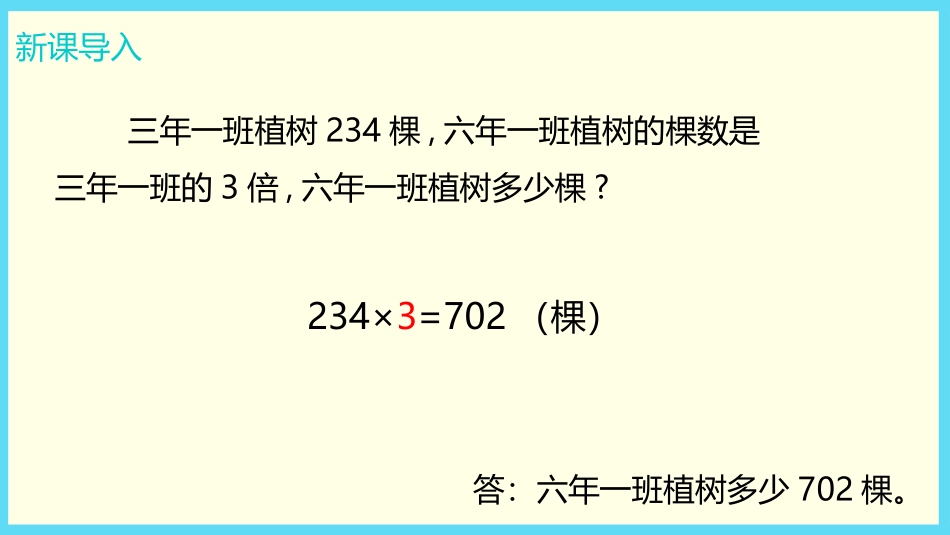 《连乘》两位数乘两位数PPT教学课件[冀教版三年级数学下册]_第2页