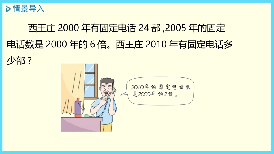 《连乘》两位数乘两位数PPT教学课件[冀教版三年级数学下册]_第3页