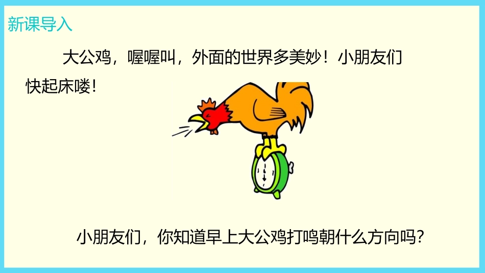 《辨认方向》PPT课件[冀教版三年级数学下册]_第2页