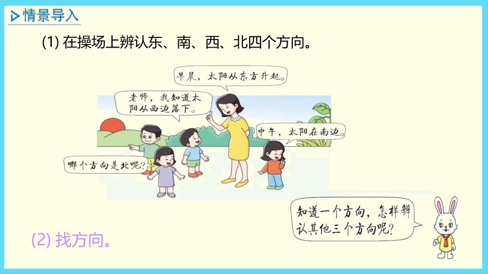 《辨认方向》PPT课件[冀教版三年级数学下册]_第3页