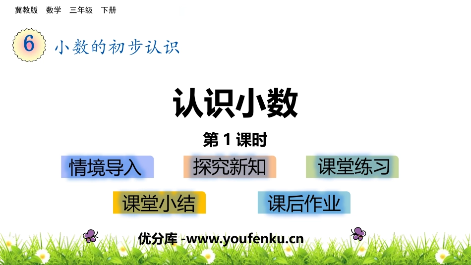 《认识小数》小数的初步认识PPT教学课件(第1课时)_第1页