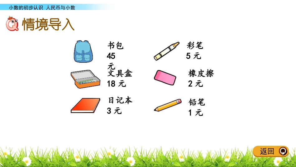 《认识小数》小数的初步认识PPT教学课件(第1课时)_第2页