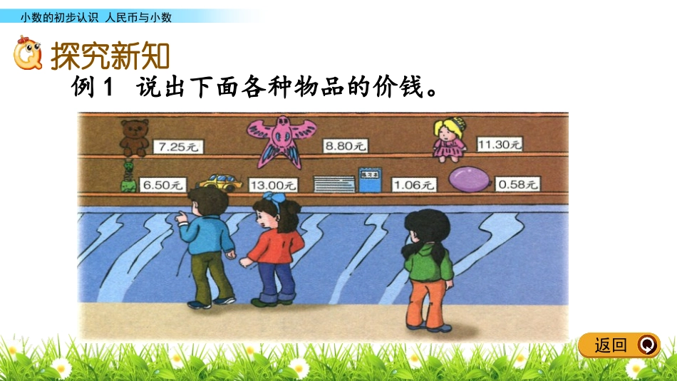 《认识小数》小数的初步认识PPT教学课件(第1课时)_第3页