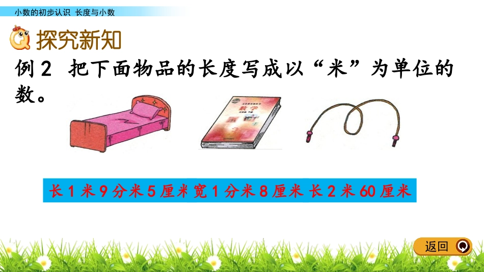 《认识小数》小数的初步认识PPT教学课件(第2课时)_第2页