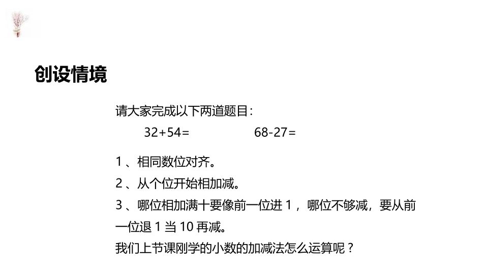 《简单加减计算》小数的初步认识PPT课件[冀教版三年级数学]_第3页