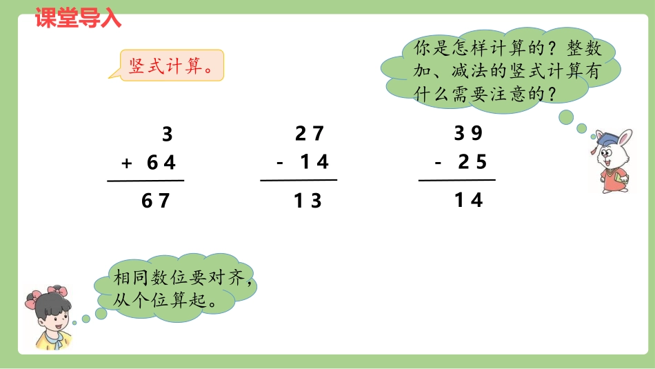 《简单加减计算》小数的初步认识PPT课件[冀教版三年级数学]_第3页