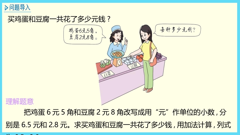 《简单加减计算》小数的初步认识PPT教学课件[冀教版三年级数学]_第2页