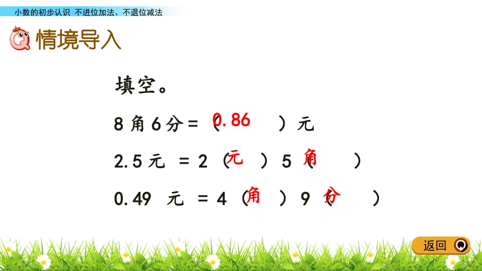 《简单加减计算》小数的初步认识PPT课件[冀教版三年级数学]_第2页