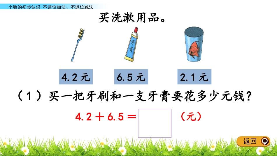 《简单加减计算》小数的初步认识PPT课件[冀教版三年级数学]_第3页