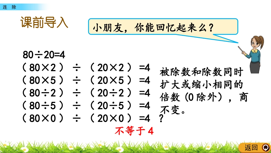 《连除》三位数除以两位数PPT课件[冀教版四年级数学上册]_第2页
