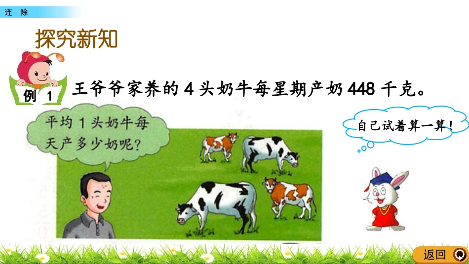 《连除》三位数除以两位数PPT课件[冀教版四年级数学上册]_第3页