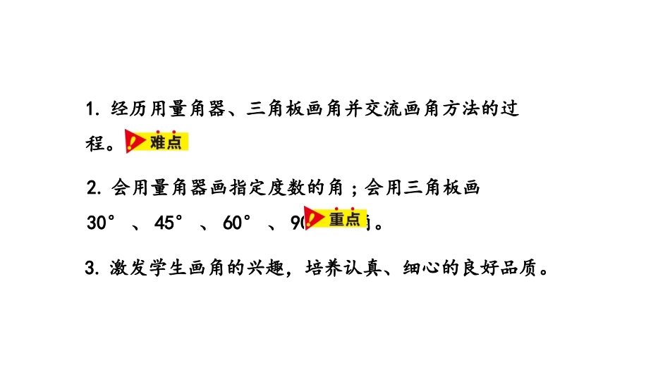 《画角》线和角PPT课件[冀教版四年级数学上册]_第2页