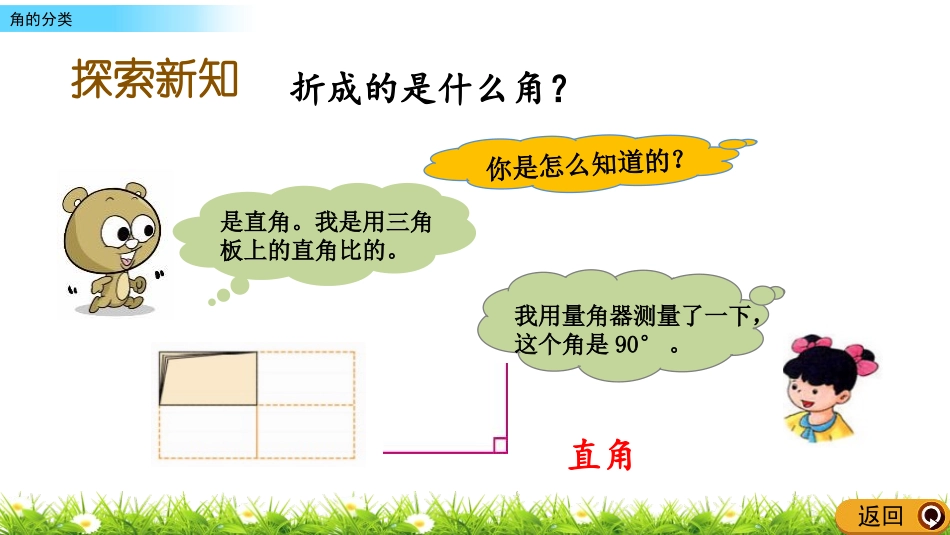 《角的分类》线和角PPT课件[冀教版四年级数学上册]_第3页