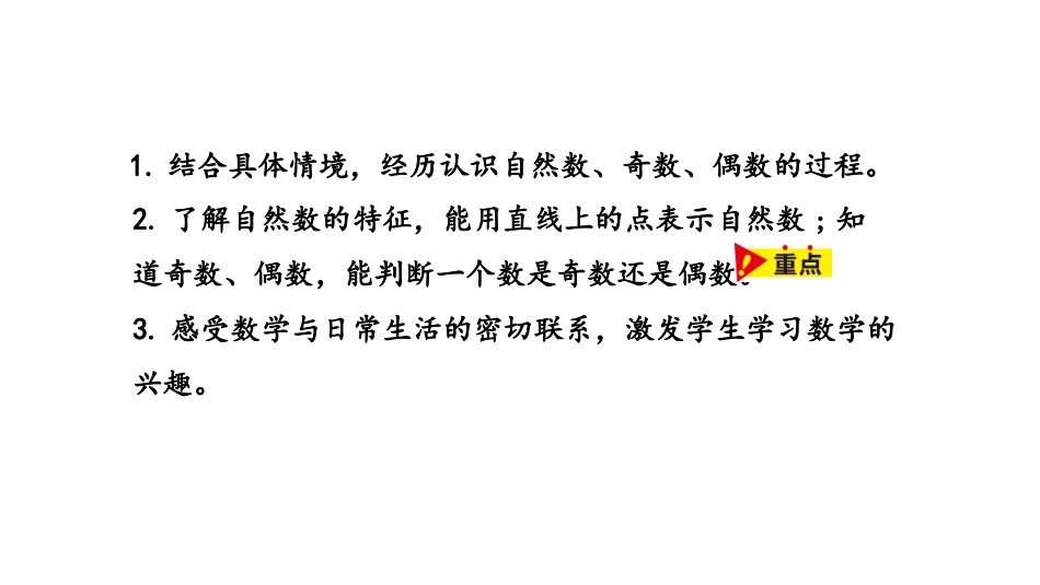 《自然数》倍数和因数PPT课件[冀教版四年级数学上册]_第2页