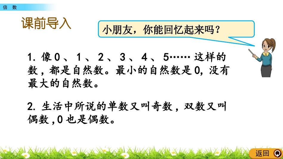 《倍数》倍数和因数PPT教学课件[冀教版四年级数学上册]_第2页