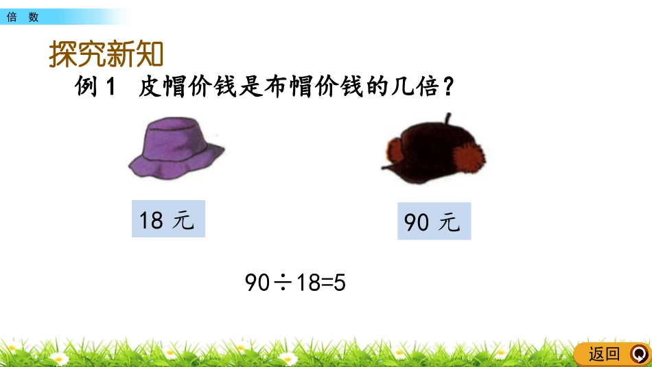 《倍数》倍数和因数PPT教学课件[冀教版四年级数学上册]_第3页