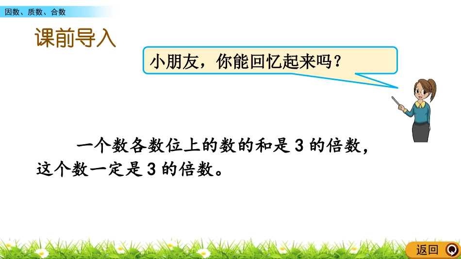 《认识因数、质数、合数》倍数和因数PPT教学课件_第2页