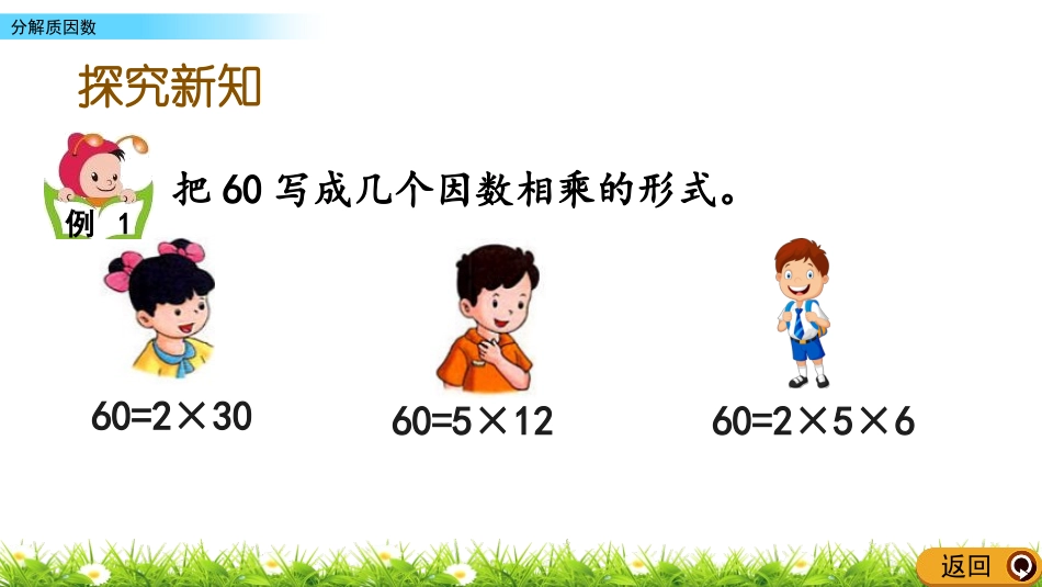 《分解质因数》倍数和因数PPT课件[冀教版四年级数学上册]_第2页