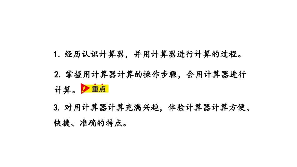 《认识计算器》认识更大的数PPT课件[冀教版四年级数学上册]_第2页