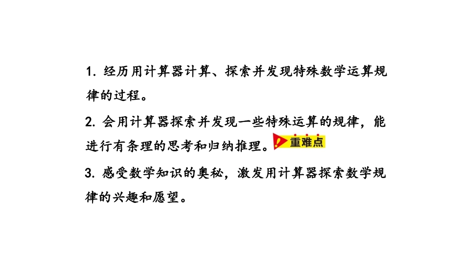 《用计算器探索规律》认识更大的数PPT课件[冀教版四年级数学]_第2页