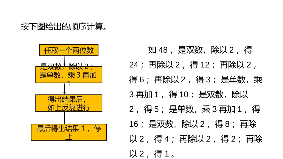《用计算器探索规律》认识更大的数PPT课件[冀教版四年级数学]_第3页