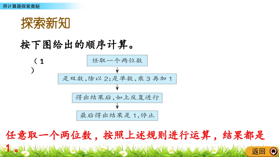 《用计算器探索规律》认识更大的数PPT教学课件[冀教版四年级数学]_第3页