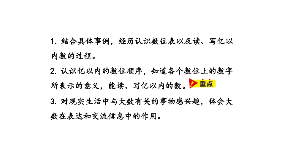 《亿以内数的认识及读写》认识更大的数PPT课件[冀教版四年级数学]_第2页