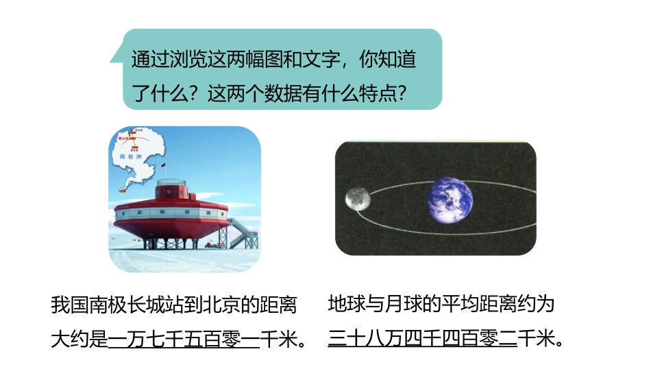 《亿以内数的认识及读写》认识更大的数PPT课件[冀教版四年级数学]_第3页